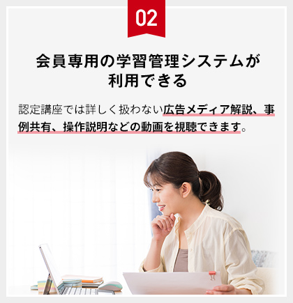 会員専用の学習管理システムが利用できる