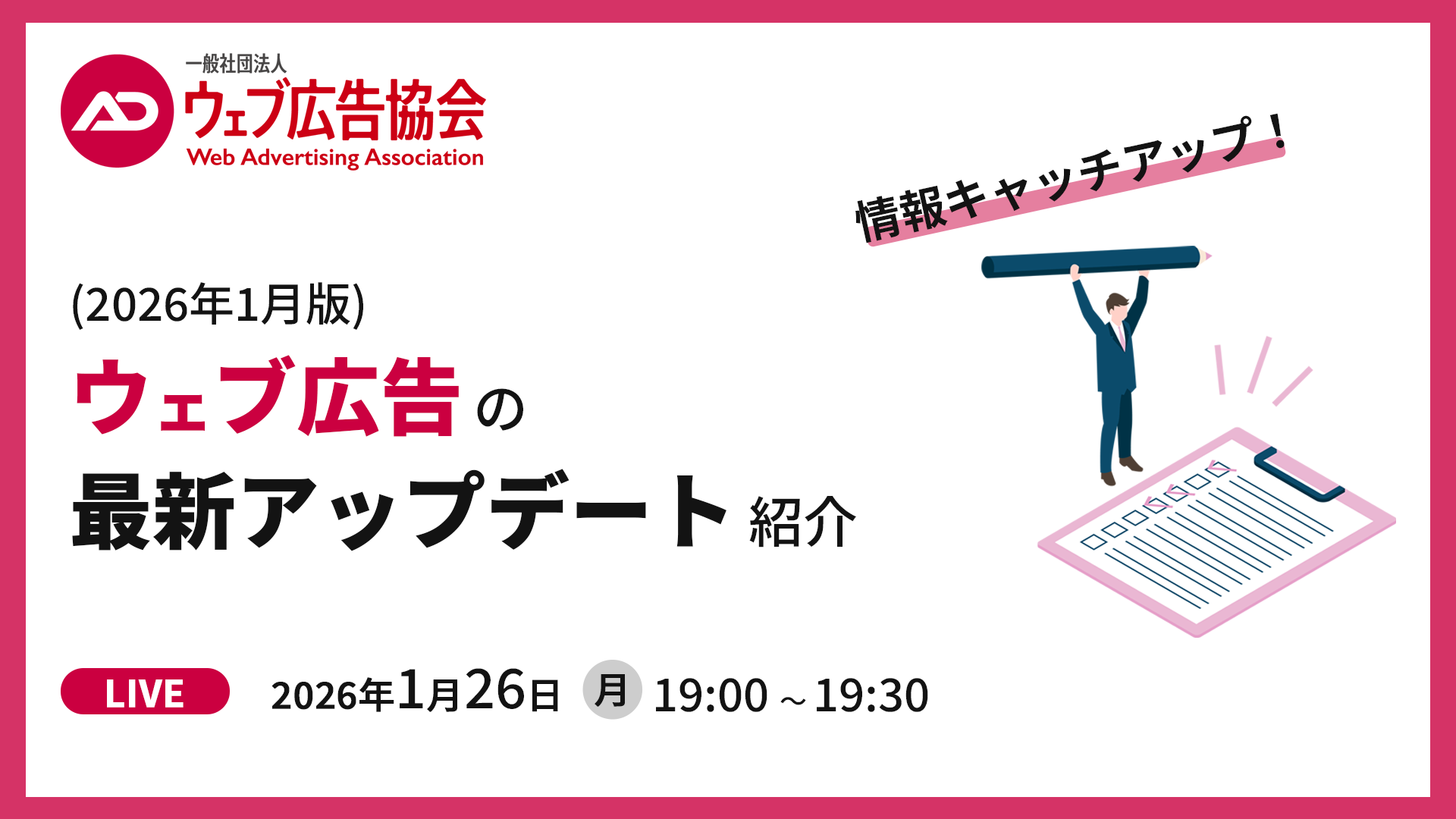 ウェブ広告の最新アップデート紹介